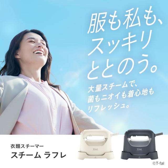 ティファール スチームアイロン 衣類スチーマー 2WAY 衣類丸ごと