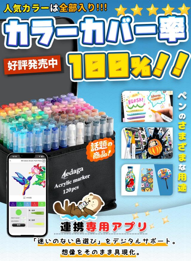 アクリルマーカー 120色セット 色付き号水性ペン 無料アプリ付き