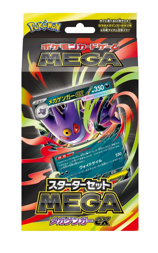 ポケモンカードゲーム MEGA スターターセットMEGA メガゲンガーex 4,909円