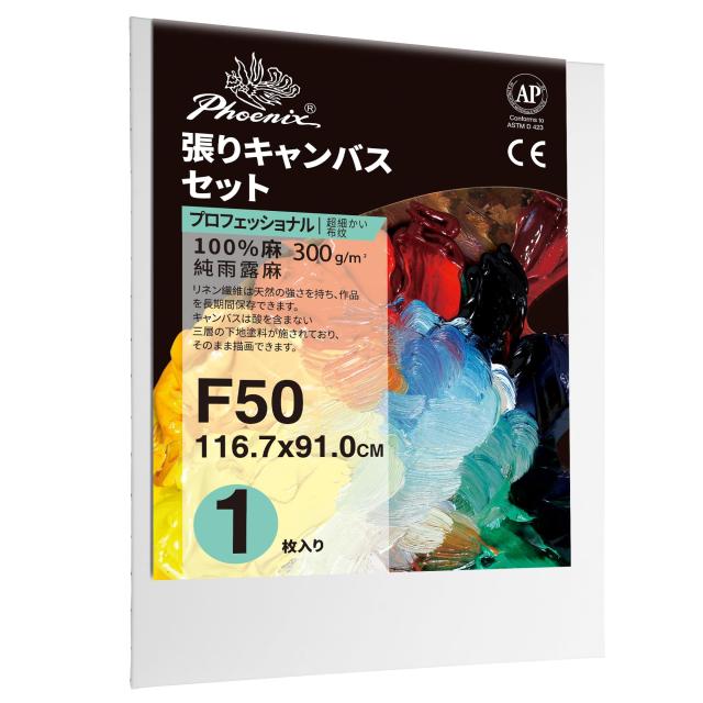 PHOENIX 全麻 極細目？布面 張りキャンバス F50 (116.7cmX91.0cm) 1枚 - 純雨露麻 リネン生地 専門プロの絵画用具 - 肖像画、超写実絵画、