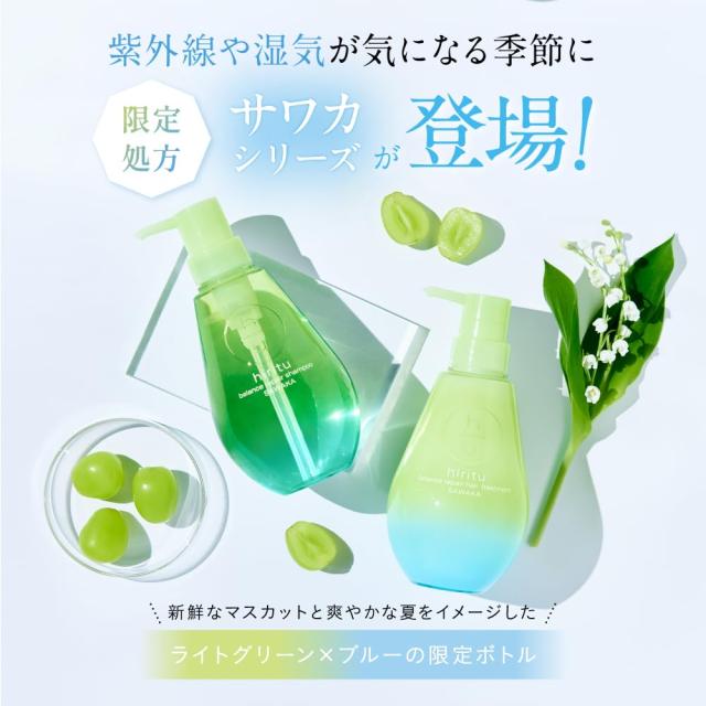 2025夏限定】ヒリツ バランスリペア サワカ シャンプー＆トリ ー