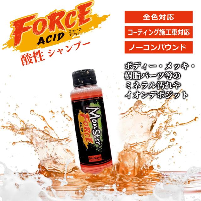 プロスタッフ(Prostaff) 洗車用品 カーシャンプー 実感 モンスター 3pH