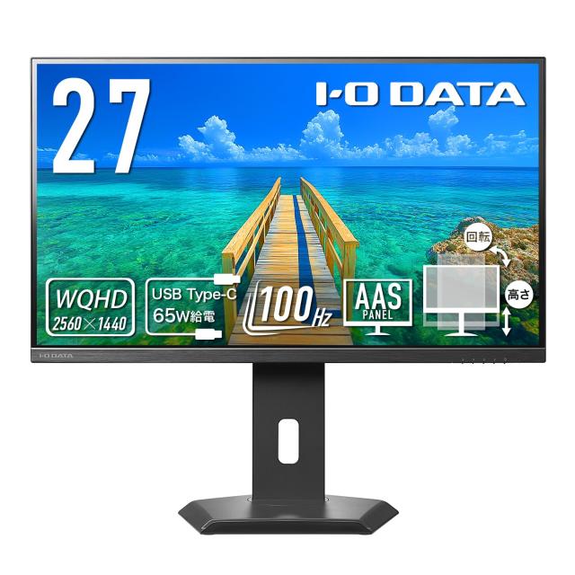 IODATA モニター 27インチ WQHD 100Hz Type-C給電 USBハブ 搭載 縦横回転 AASパネル 非光沢 ブラック 省スペース (HDMI×1/DisplayPort×
