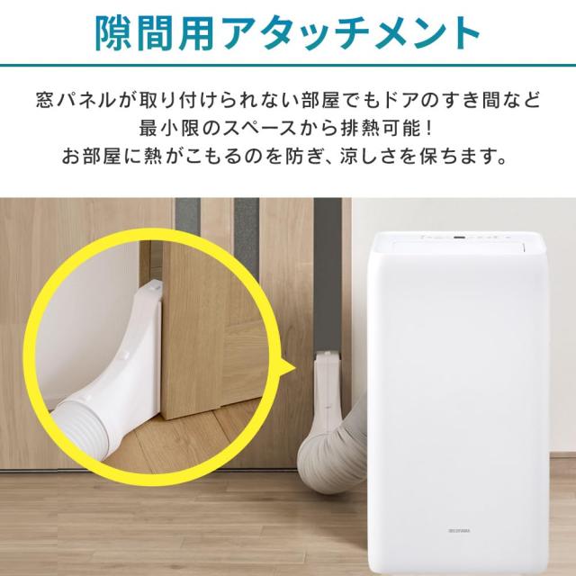 【設置工事不要】 アイリスオーヤマ エア コン スポットクーラー 8~12畳 冷風 送風 換気 除湿 梅雨対策 窓パネル付 IPA-3525G ホワイト コ_5
