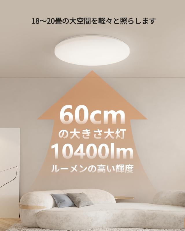Hoshiakari LEDシーリングライト 20畳 80W 10400lm 調光調色 常夜灯
