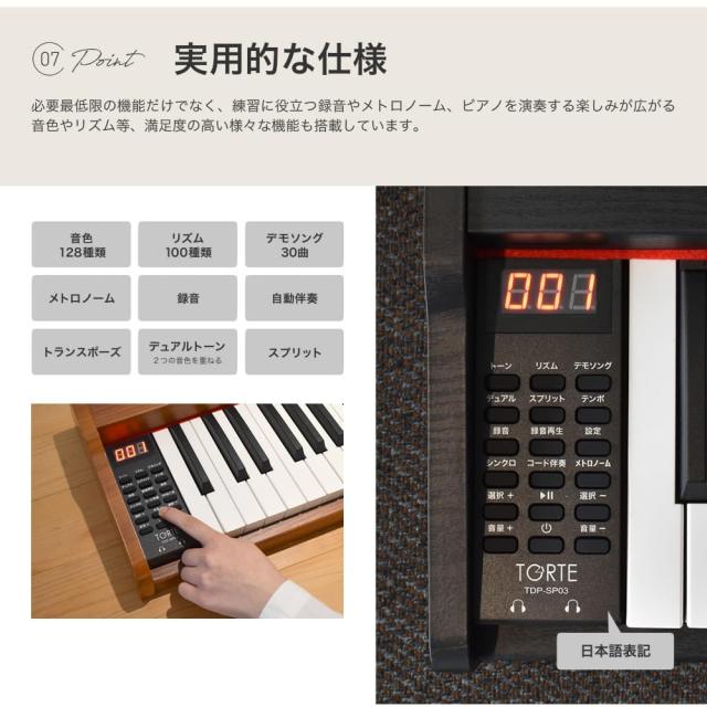 TORTE トルテ 電子ピアノ 88鍵盤 セミウェイトキー フルスケール 日本語表記 128ボイス 木製筐体 ベージュ TDP-SP03WL/BEG スターターセ_7