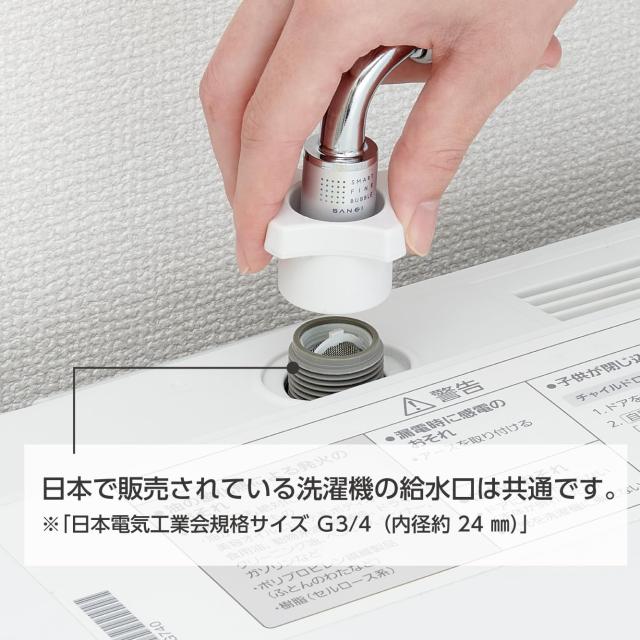 SANEI(サンエイ) FB自動洗濯 機給水ホース ストレート 0.8m ウルトラファインバブル搭載 折れ曲がり防止 全自動洗濯 機接続 G3/4 PT176-1X-