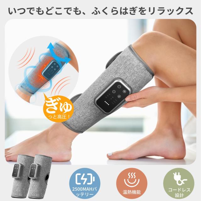 ふくらはぎケア 2025年新型 空気圧 温熱機能 3モード 3段階強度 3段階