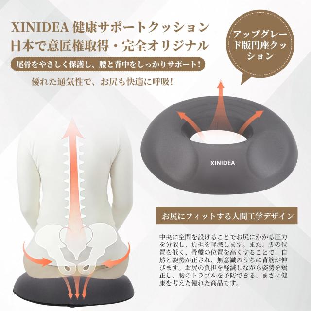 ヒップ人間工学設計】 XINIDEA円座クッション お尻の痛みを解消 姿勢