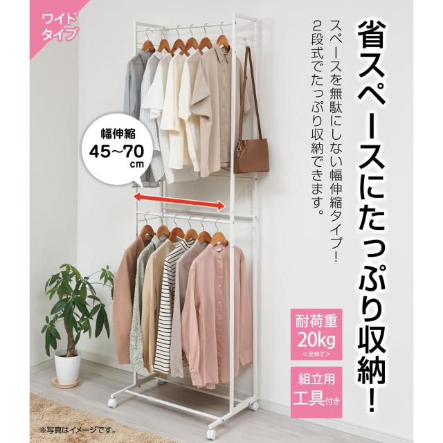 Belca(ベルカ) 省スペースにたっぷり収納! 2段ハンガーラック ワイド 伸縮タイプ 幅45~70×奥行45×高さ206.6cm ホワイト 角パイプ 衣類_2