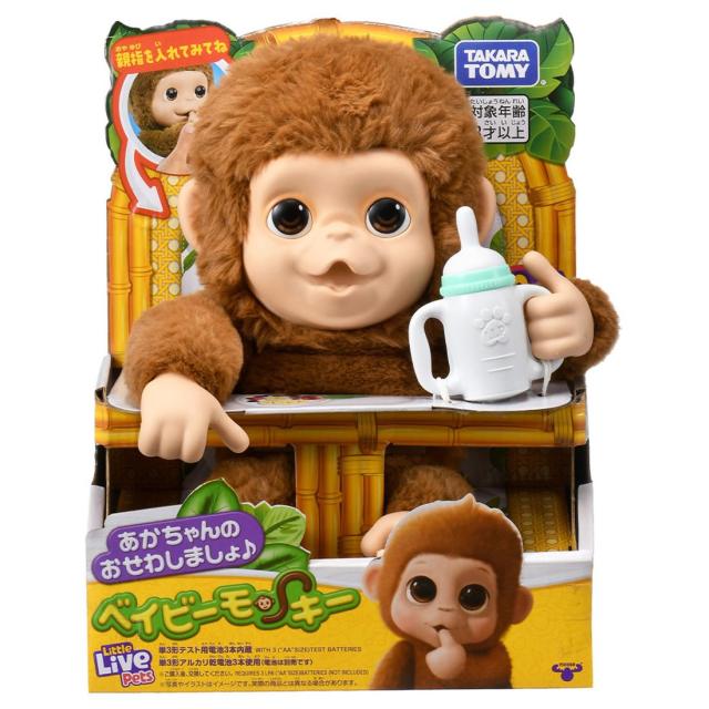 タカラトミー(TAKARA TOMY) あかちゃんのおせわしましょ♪ ベイビーモンキー