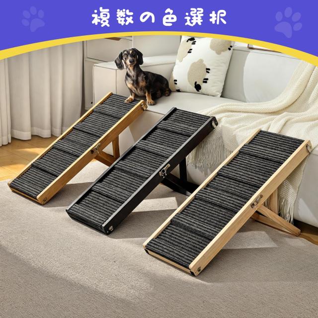 2025年バージョンアップ版 ペットスロープ 小型犬 ペットステップ 折りたたみ Pawaboo ペット用 坂状 折り畳み 高さ調節可能 段差がない_1