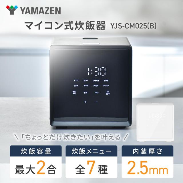 山善 炊飯器 2合 マイコン式 一人暮らし 2.5mm厚釜 炊き分けメニ ュー7種 少量高速炊き 保温 予約 玄米 クリ ーニングモード搭載 ブラッ_1