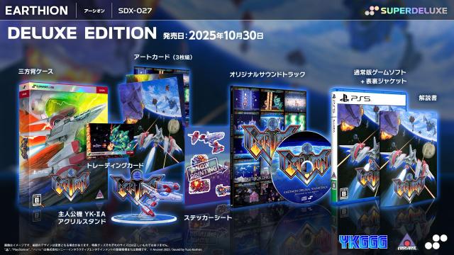 アーシオン DELUXE EDITION -PS5 【特典】通常版(ゲームソフト本体+取扱説明書+表裏ジャケット)、三方背ケース、プラットフォーム別トレ