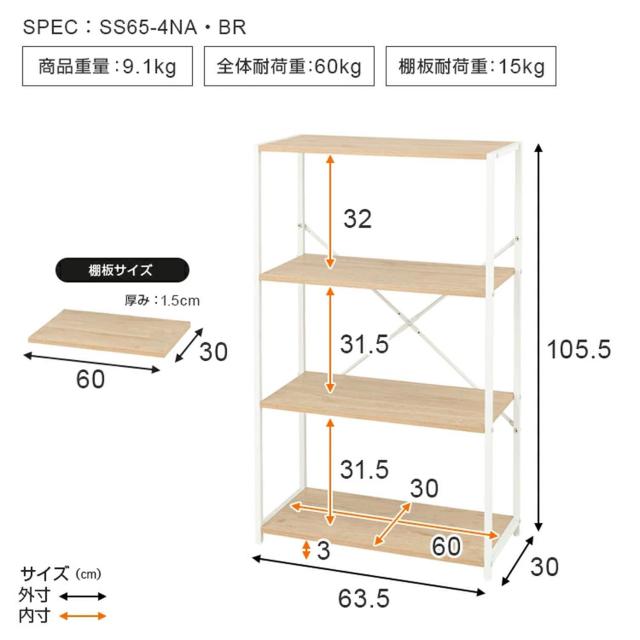 ドウシシャ すっきり収納 フリーラック ナチュラル 4段 木目×スチール 幅63.5 × 奥行30 × 高さ105.5cm SS65-4NA オープンシェルフ 北_1