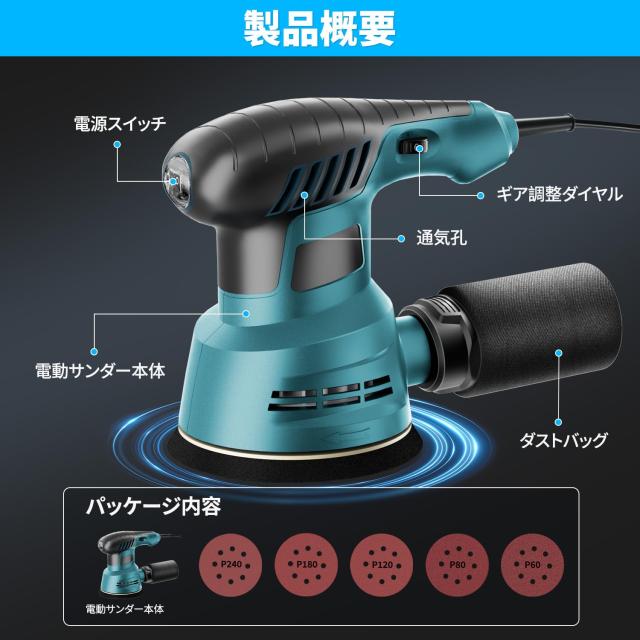 サンダー 電動 ランダムオービットサンダー 電動サンダー 6段階調速 回転数6000-12000min-1 自動集塵 オービタルサンダー マジックテープ_6