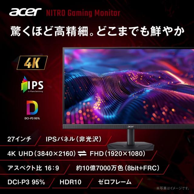 Acer Nitro 27インチ IPS 可変リフレッシュレート 144Hz(FHD) 72Hz(4K) 1ms 非光沢 10億7000万色 DCI-P3 95% AMD FreeSync HDR10 ブルー_1