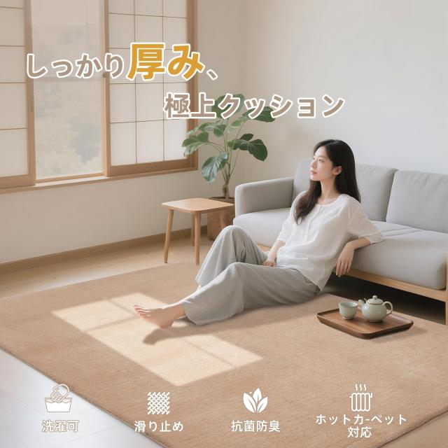 カーペット ラグマット 200CM*250CM 滑り止め付 厚み 洗えるラグ 抗菌 防臭ふわっとした手触り 防音絨毯 長方形 約3畳 Bestome ベージュ_1