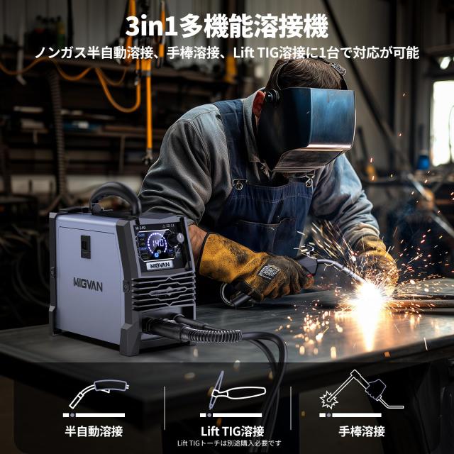 MIGVAN 溶接機 100v ノンガス半自動 140A 使用率60％ 1台3役 家庭用 半自動溶接機 ノンガスMIG アーク Lift TIG 溶接 DIYの溶接初心者向_1