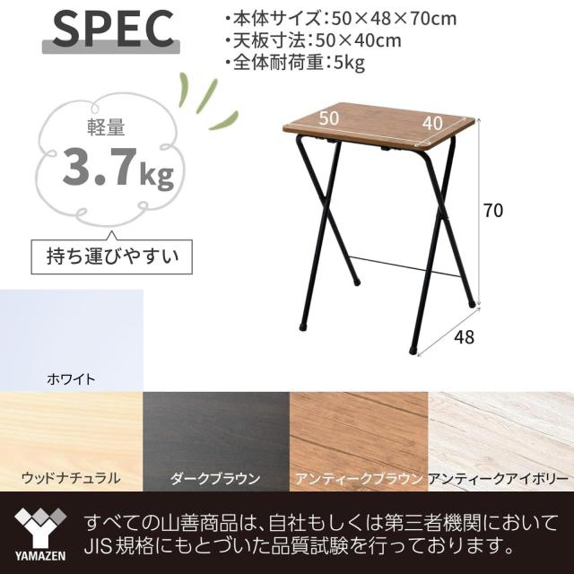 山善(YAMAZEN) 折りたたみテーブル 【6個組】 サイドテーブル (傷