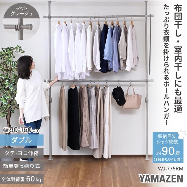 山善(YAMAZEN) 突っ張り ラック ポールハンガー ダブル 頑丈 大容量 設置カンタン 室内干し ワンタッチ突っ張り(実用新案取得済) 耐荷重6_1