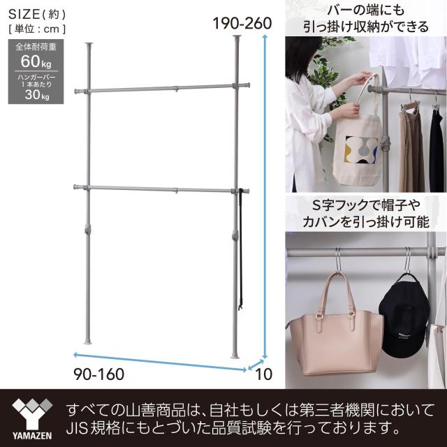 山善(YAMAZEN) 突っ張り ラック ポールハンガー ダブル 頑丈 大容量 設置カンタン 室内干し ワンタッチ突っ張り(実用新案取得済) 耐荷重6_6