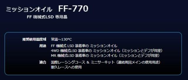 BILLION OILS ビリオンオイルズ FF 機械式LSD 専用オイル 75W-110 2.5L BOIL-FF770-L25