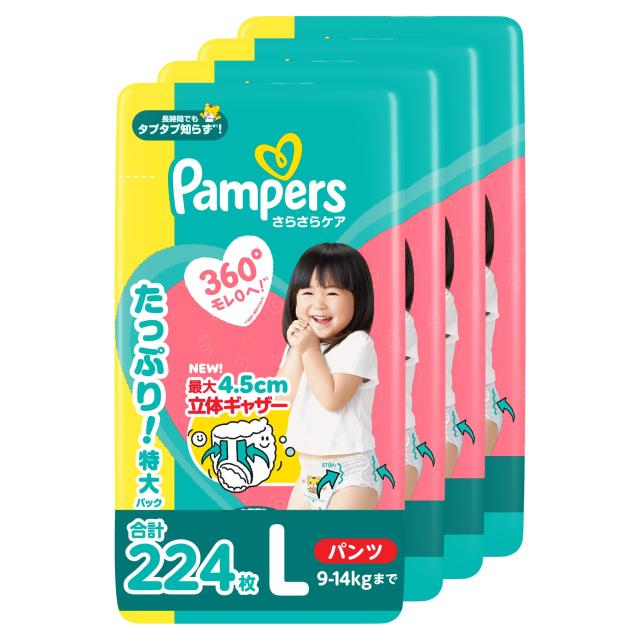 【パンツ Lサイズ】パンパース オムツ さら さらケア (9-14kg) 224枚 (56枚×4パック) ケース品【ネット限定】