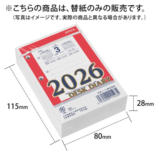 アピカ カレンダー 2026年 卓上日記 縦型 替玉 TT1126の通販はau PAY