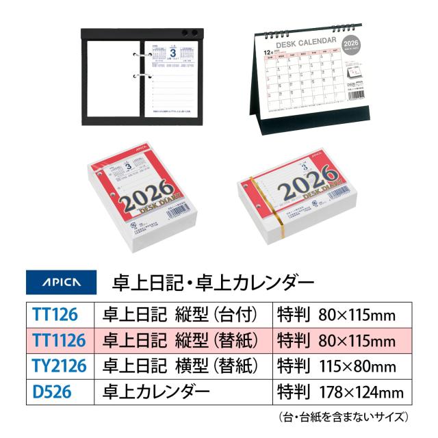 アピカ カレンダー 2026年 卓上日記 縦型 替玉 TT1126の通販はau PAY