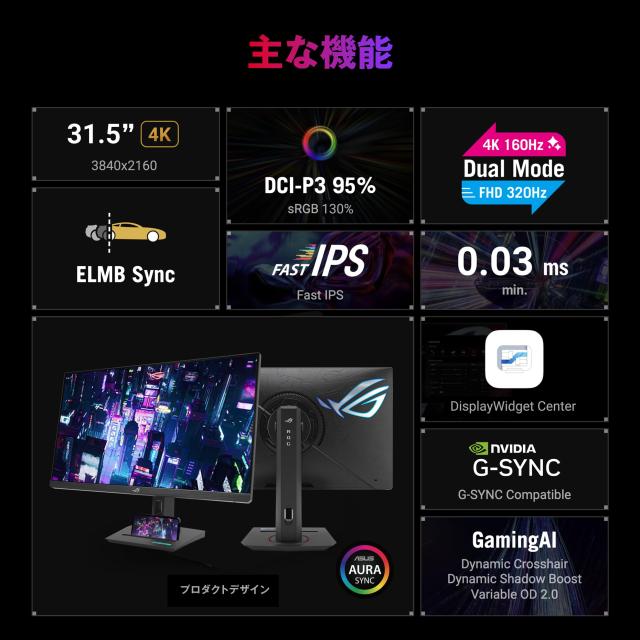 ASUS ゲーミングモニター/ROG Strix XG32UCG/31.5インチ/3840x2160/デュアルモード（4K 160Hz / フルHD 320Hz）/0.3ms（min.）/Fast IPS/_1