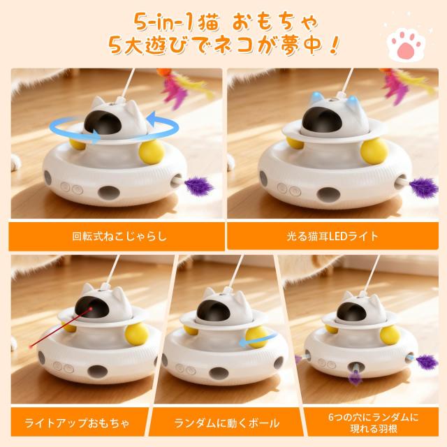 猫 おもちゃ 電動 5 in 1 充電式猫用おもちゃ LEDライト 猫の ちゃ猫じゃらし猫の好奇心を刺激 狩猟本能を刺激 猫 おもちゃ 一人遊び 運_1