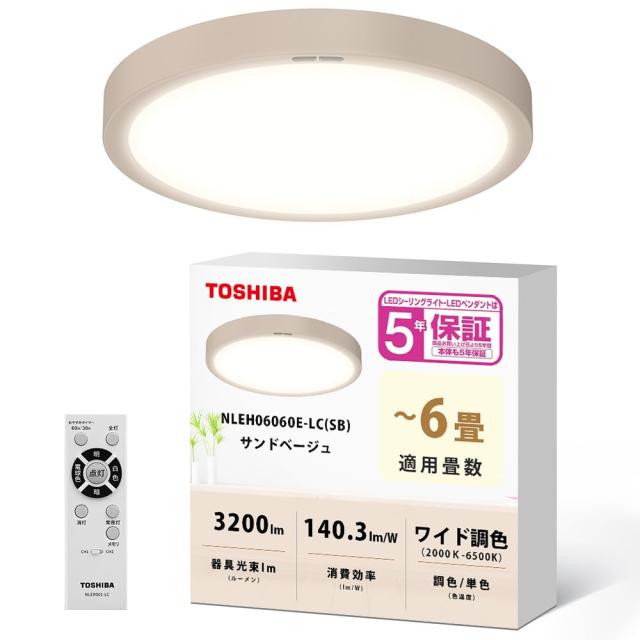 【ネット限定】TOSHIBA(東芝) 薄型フラット導光板 LEDシーリングライト/調光・ワイド調色/省エネ・５年/おしゃれな３色 〜６畳