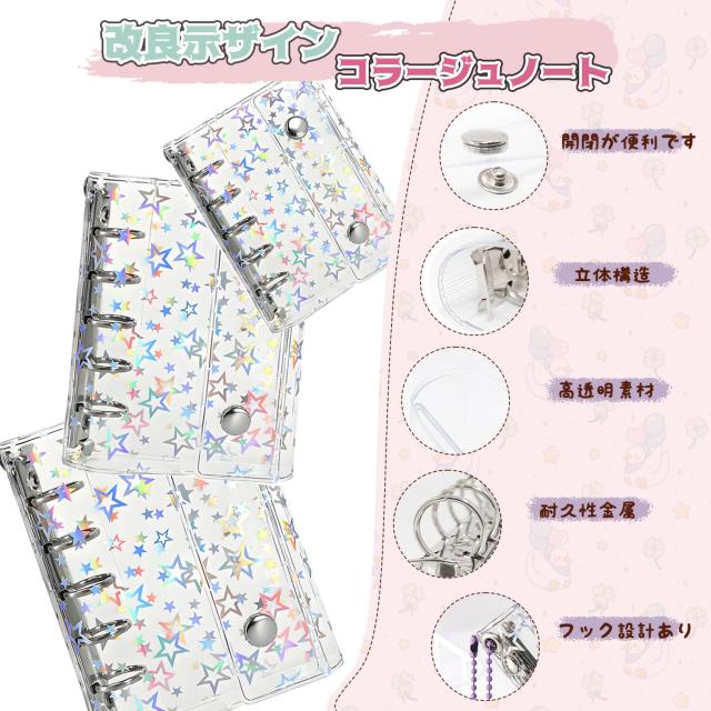 PAEUKUON 透明 シール帳 星柄【20枚リフィル付き】 ミニシール帳