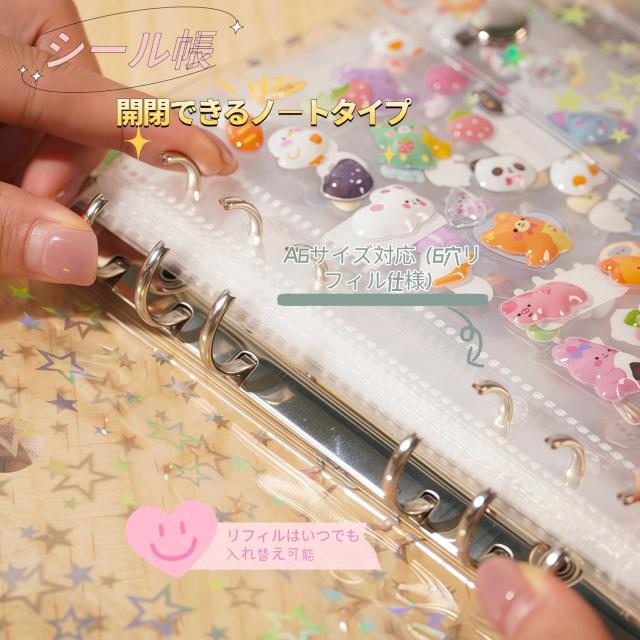 PAEUKUON 透明 シール帳 星柄【20枚リフィル付き】 ミニシール帳