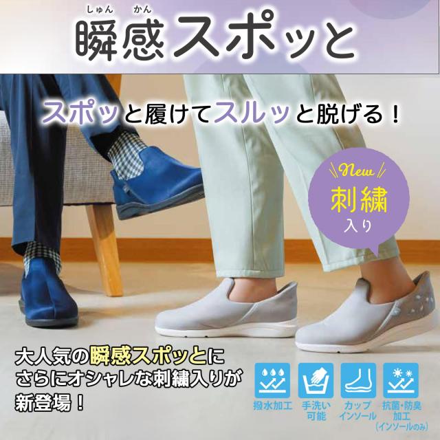 徳武産業 あゆみ ケアシューズ 瞬感スポッと刺繍軽量/転倒予防 両足セット ｼﾙﾊﾞｰMサイズ 22.0〜22.5cm 1141_2