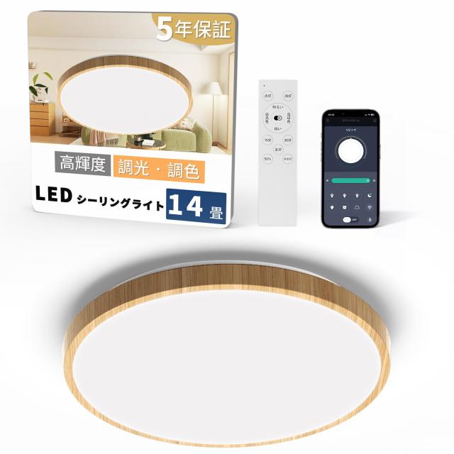 HoshiakariLed シーリングライト 14畳 60W 高輝度 7000lm 12段階調光調色 タイマー・メモリー機能 常夜灯 Ledライト 14畳 蛍光灯 照