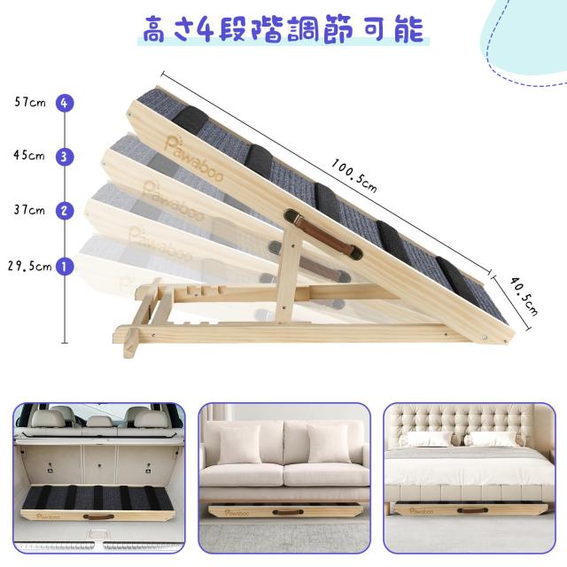 Pawaboo ペットスロープ 高さ57cm ペットステップ 4段調節 小型犬用 中型犬用 大型犬用 坂状 高さ調節可能 段差がない 安定 滑り止め 木_2