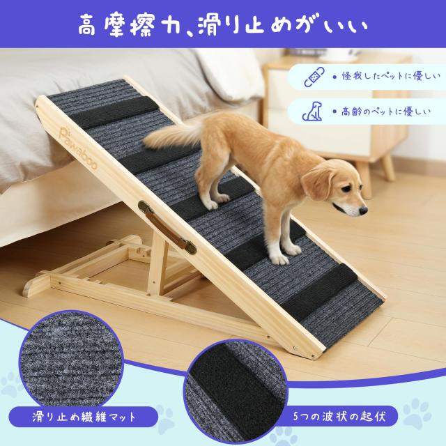 Pawaboo ペットスロープ 高さ57cm ペットステップ 4段調節 小型犬用 中型犬用 大型犬用 坂状 高さ調節可能 段差がない 安定 滑り止め 木_3