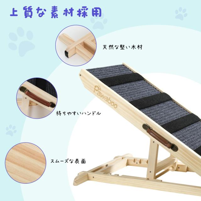 Pawaboo ペットスロープ 高さ57cm ペットステップ 4段調節 小型犬用 中型犬用 大型犬用 坂状 高さ調節可能 段差がない 安定 滑り止め 木_4