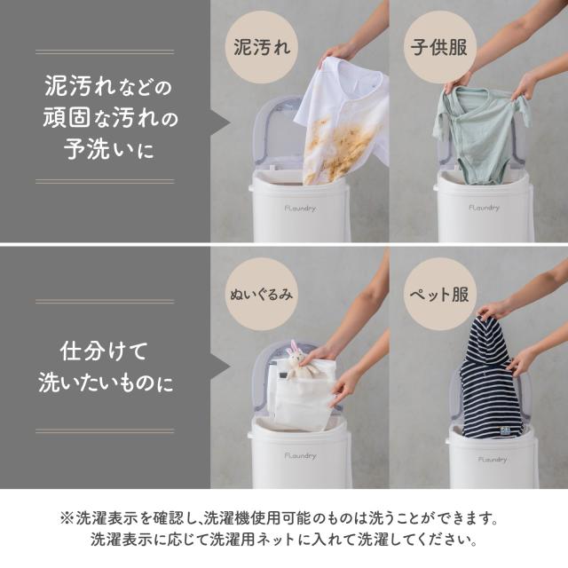 フランドリー しっかり洗える小型洗濯 機 E103 簡易脱水機能付き 子供 