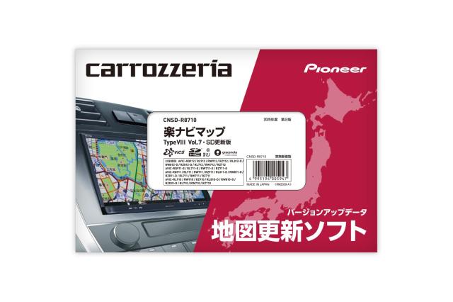 カロッツェリア(パイオ ニア) カーナビ 地図更新ソフト2025 楽ナビマップ TypeVIII Vol.7・SD CNSD-R8710