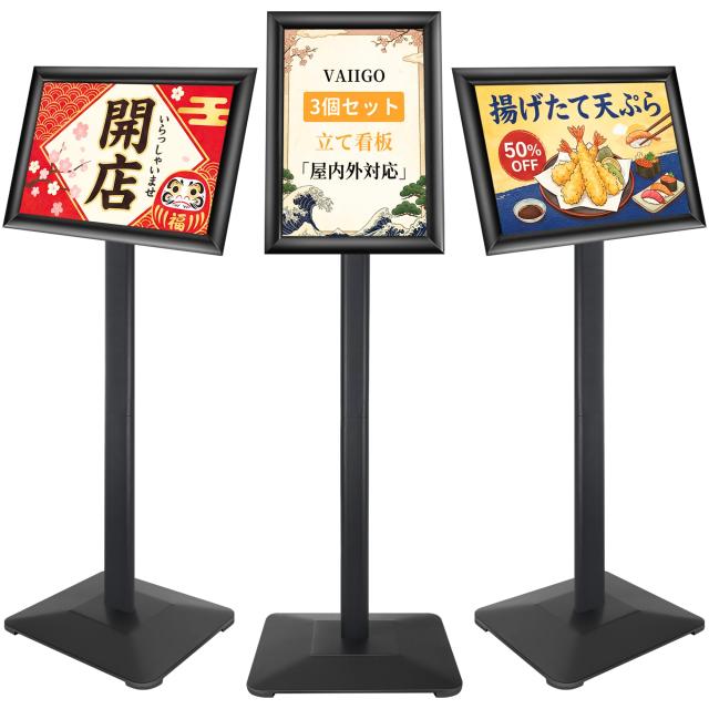 VAIIGO 3個セット 立て看板 A4サイズ 重厚ベース 案内板 スタンドボード メニュースタンド 横縦対応 屋内外対応 会社案内 お知らせ掲示板