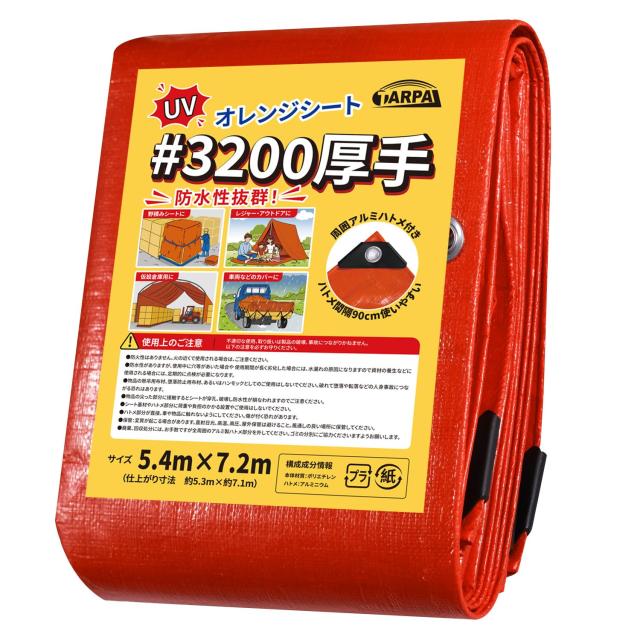TARPAL ＃3200 オレンジシート 厚型 5.4mx7.2m 約24畳 ビニー ルシート 防水屋外 紫外線 高耐候 ハトメ付き 養生用