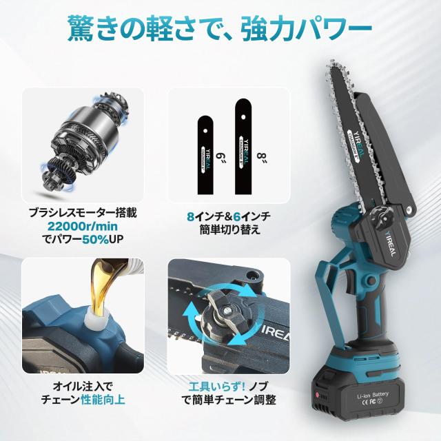充電式チェーンソー 電動ノコギリ 【山本造園会社監修】8インチ＆6インチ電動ノコギリ 1台4役（高枝チェーンソー＆高枝剪定バサミ＆チェンソ_1