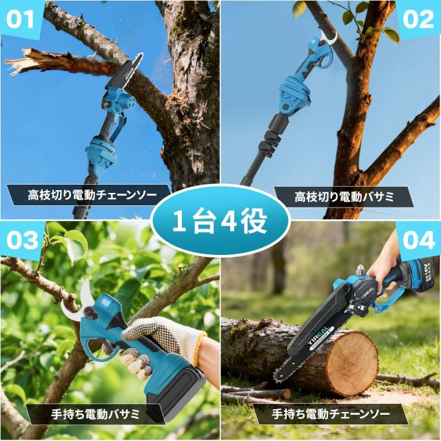 充電式チェーンソー 電動ノコギリ 【山本造園会社監修】8インチ＆6インチ電動ノコギリ 1台4役（高枝チェーンソー＆高枝剪定バサミ＆チェンソ_5