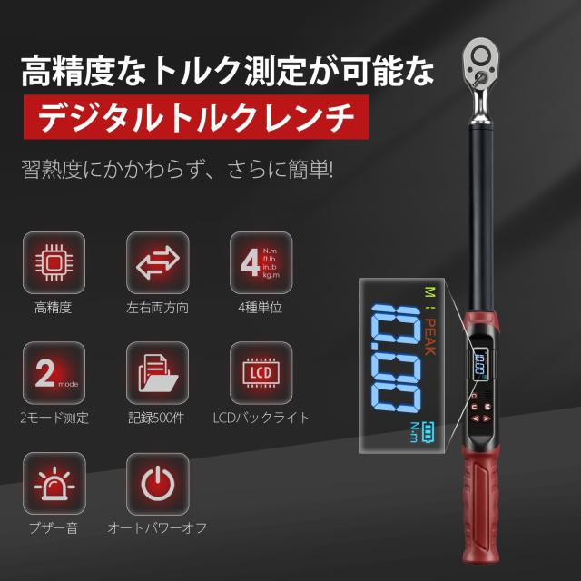 デジタルトルクレンチ 1/2インチ 10〜200N・m 高精度±2％ 差込角12.7mm タイヤ交換 自動車整備用_5