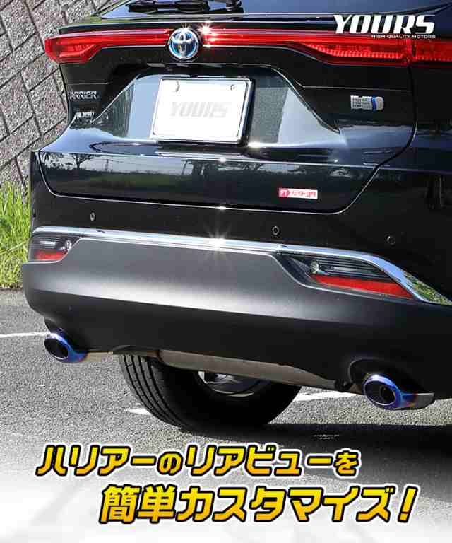 80ハリアー チタン調 マフラーカッター 2個[左右]セット 落下防止付