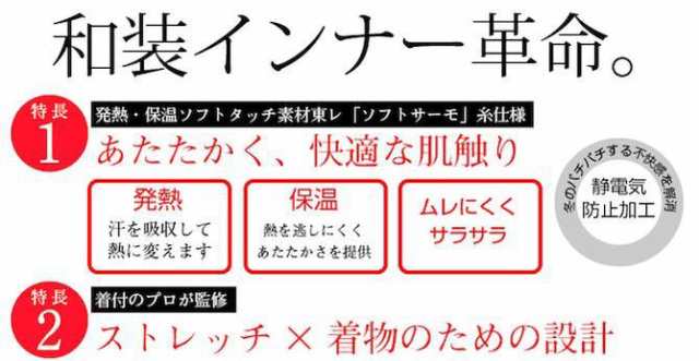 発熱素材 ワンピース和装肌着 ワンピース肌襦袢 和装スリップ 着物下着 防寒着物肌着 和装 インナー ヒート ふぃっと 和装 インナーの通販はau Pay マーケット 新品とリサイクル着物呉服のきくや