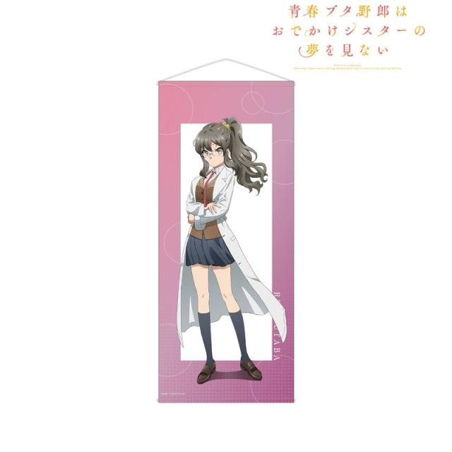 【公式】青春ブタ野郎はおでかけシスターの夢を見ない_双葉理央 等身大タペストリー 公式グッズ colleize 公式ライセンス